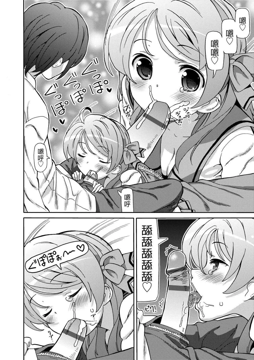 [ホーミング]超JCいもうと[中国翻訳][DL版]-[ホーミング]超JCいもうと[中国翻訳][DL版] - 图片 141