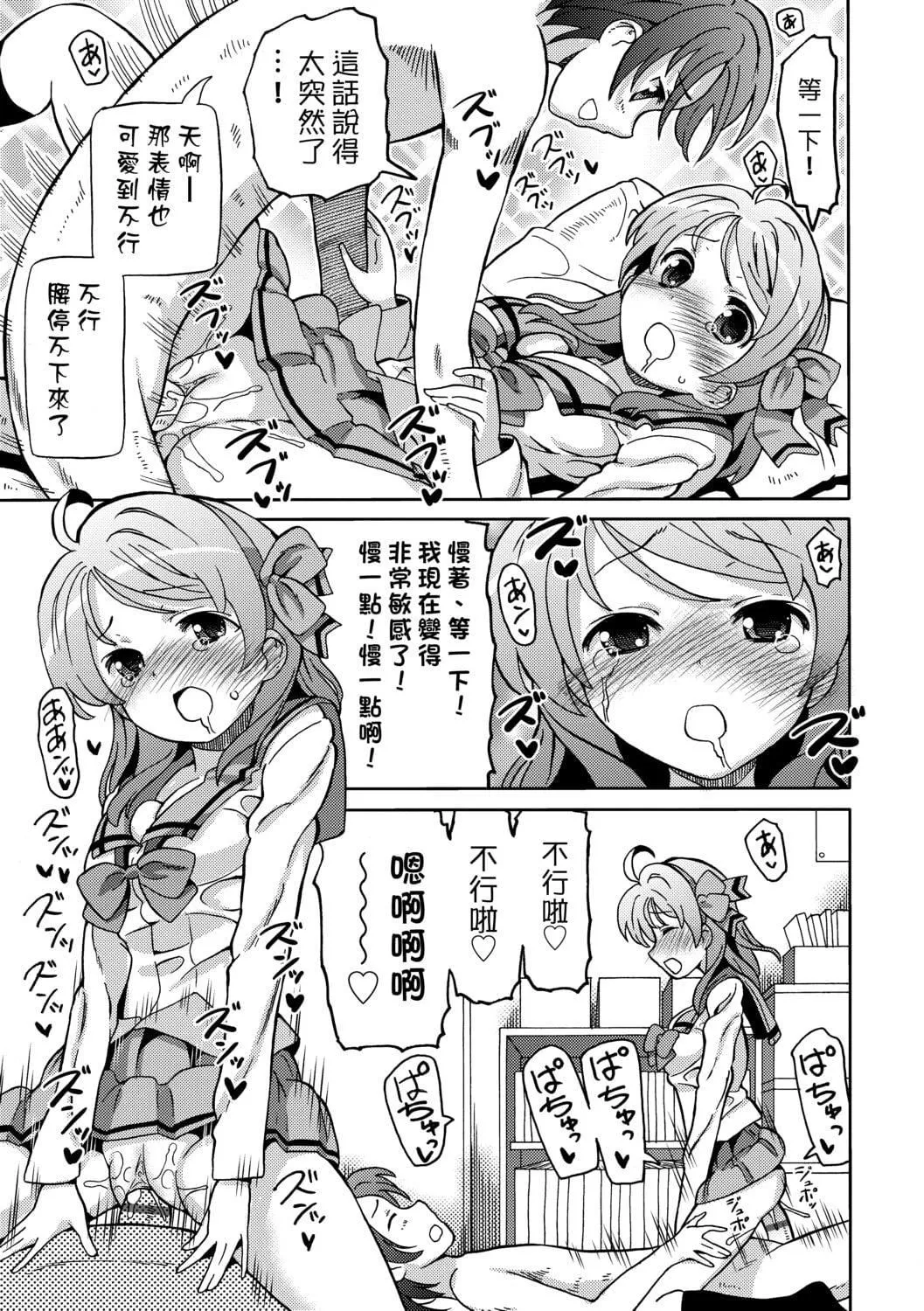 [ホーミング]超JCいもうと[中国翻訳][DL版]-[ホーミング]超JCいもうと[中国翻訳][DL版] - 图片 146