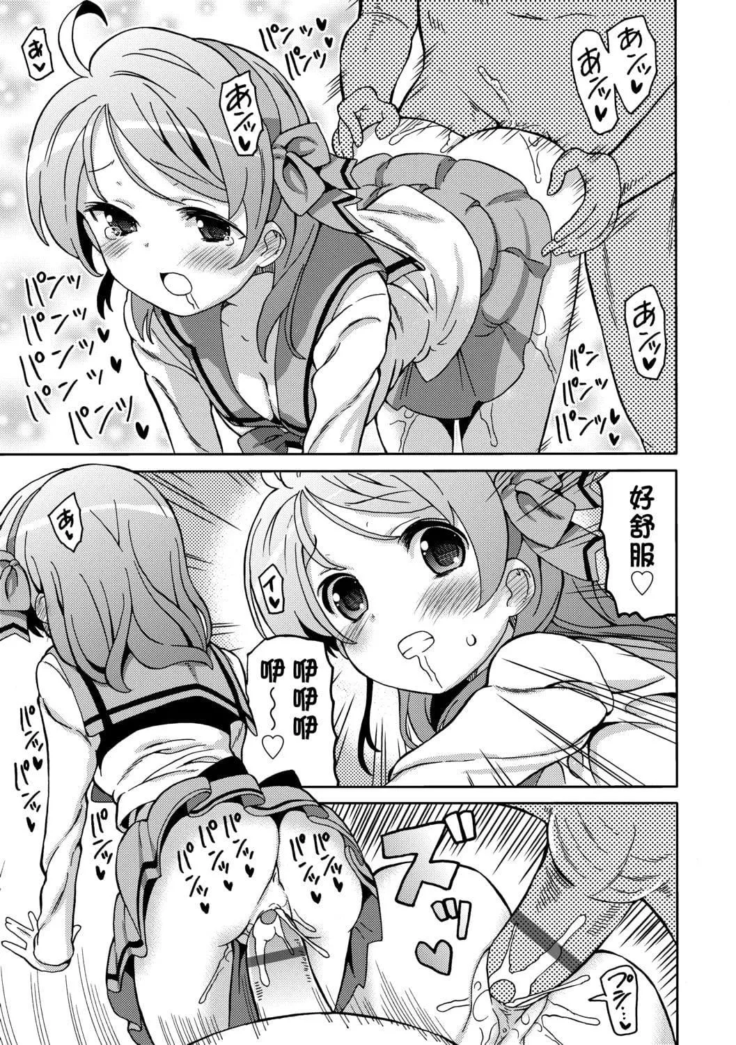 [ホーミング]超JCいもうと[中国翻訳][DL版]-[ホーミング]超JCいもうと[中国翻訳][DL版] - 图片 148