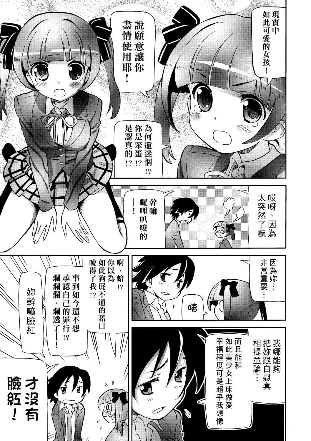 [ホーミング]超JCいもうと[中国翻訳][DL版]-[ホーミング]超JCいもうと[中国翻訳][DL版] - 图片 154