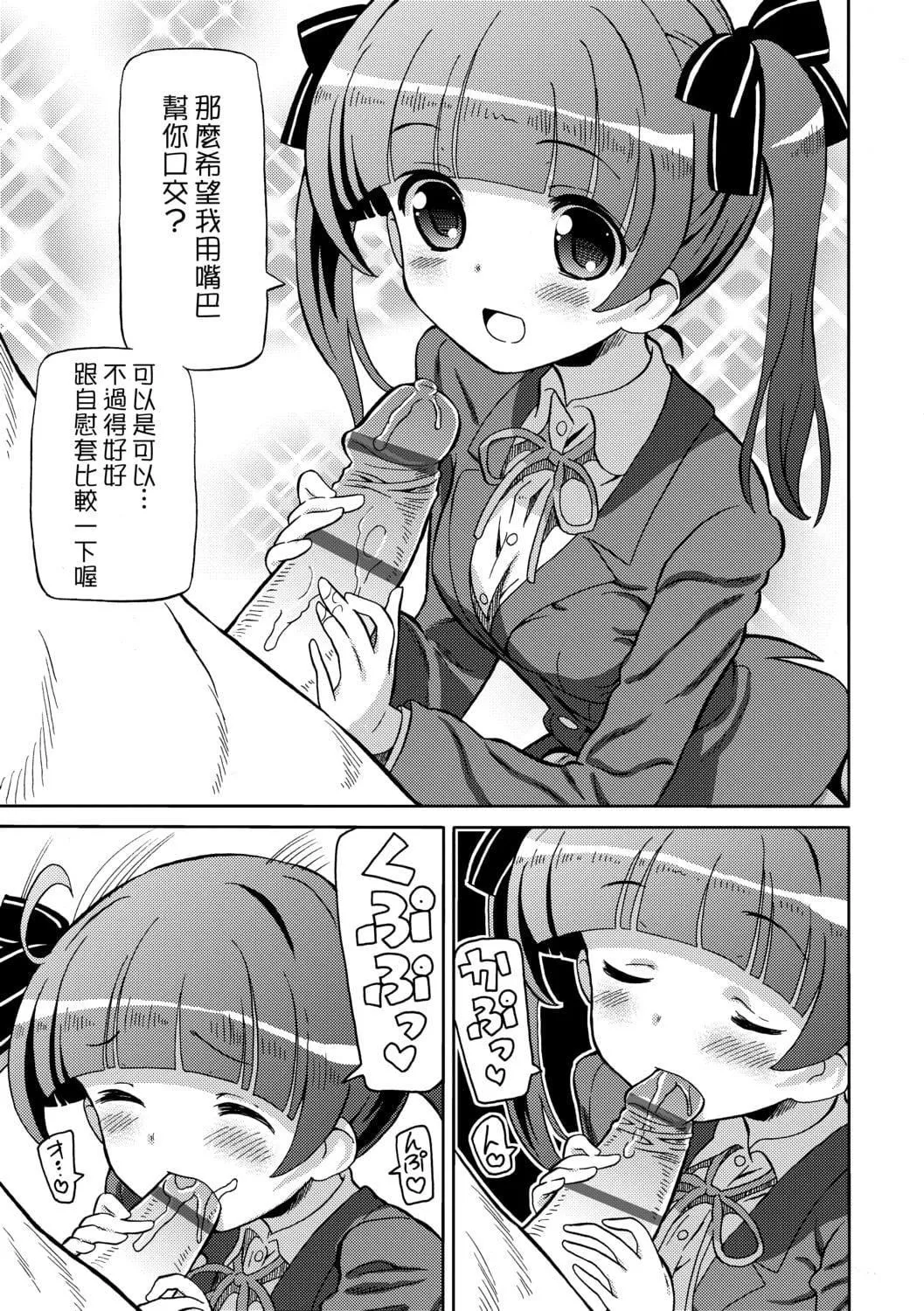 [ホーミング]超JCいもうと[中国翻訳][DL版]-[ホーミング]超JCいもうと[中国翻訳][DL版] - 图片 158