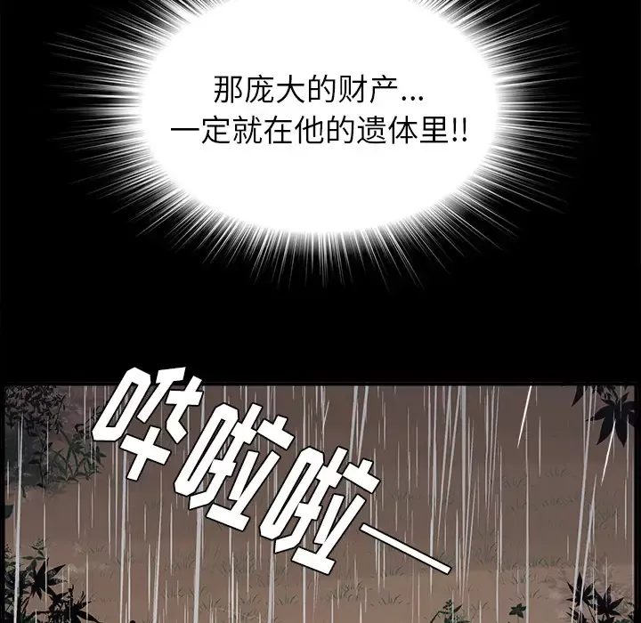 未亡人-第42话 - 图片 89