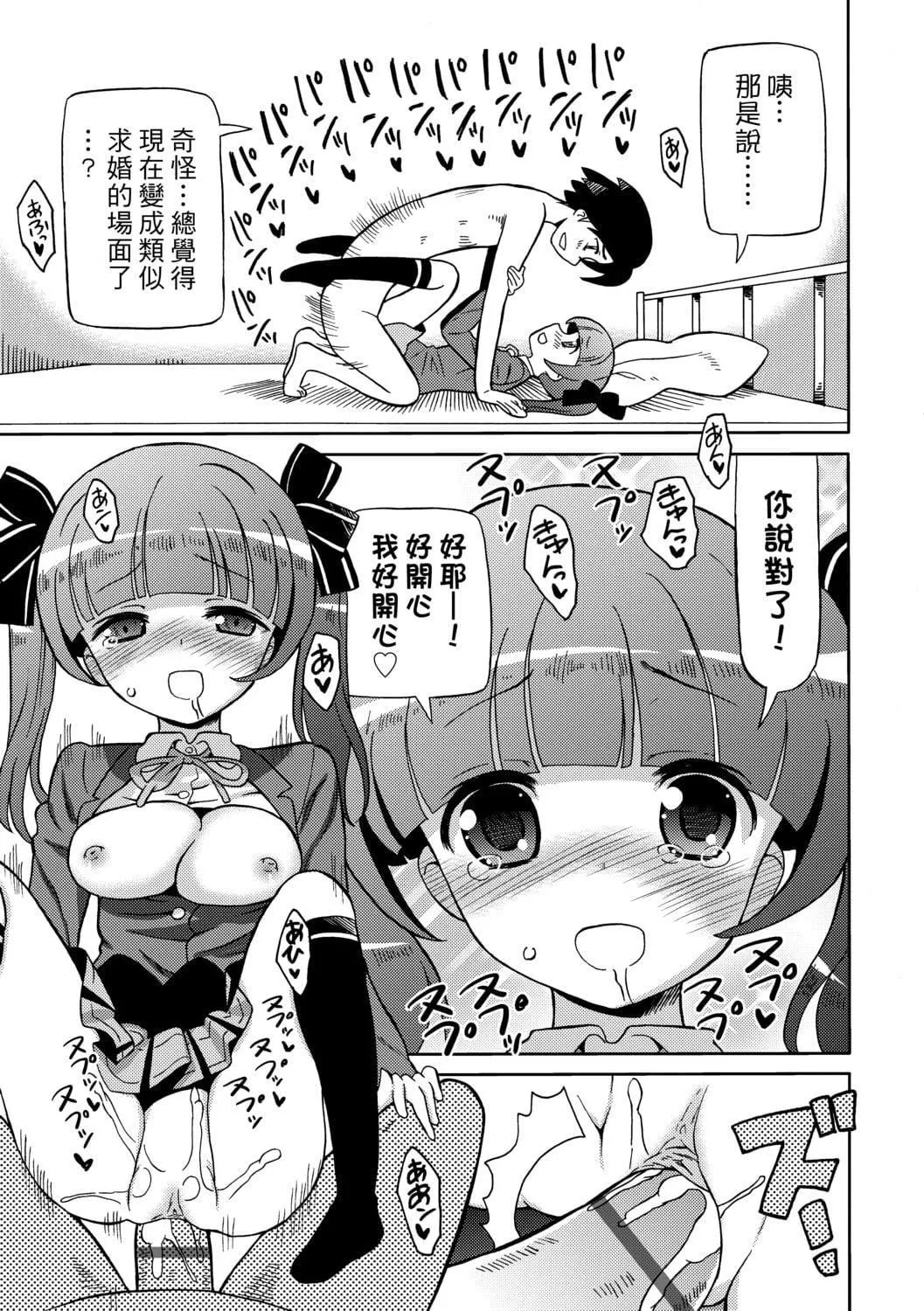 [ホーミング]超JCいもうと[中国翻訳][DL版]-[ホーミング]超JCいもうと[中国翻訳][DL版] - 图片 164