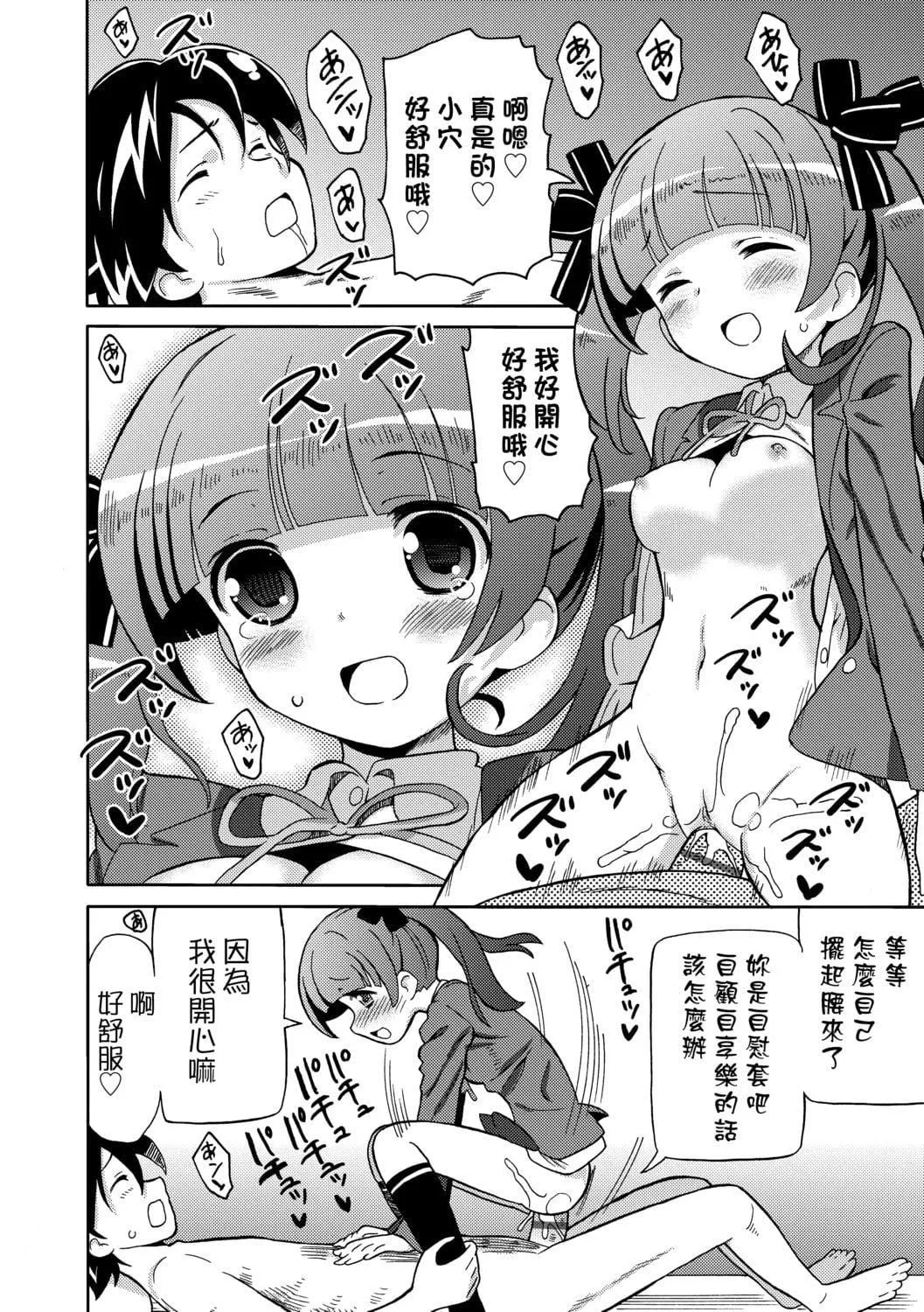 [ホーミング]超JCいもうと[中国翻訳][DL版]-[ホーミング]超JCいもうと[中国翻訳][DL版] - 图片 165