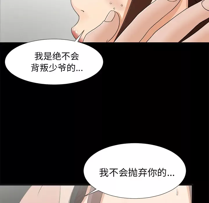 未亡人-第43话 - 图片 15