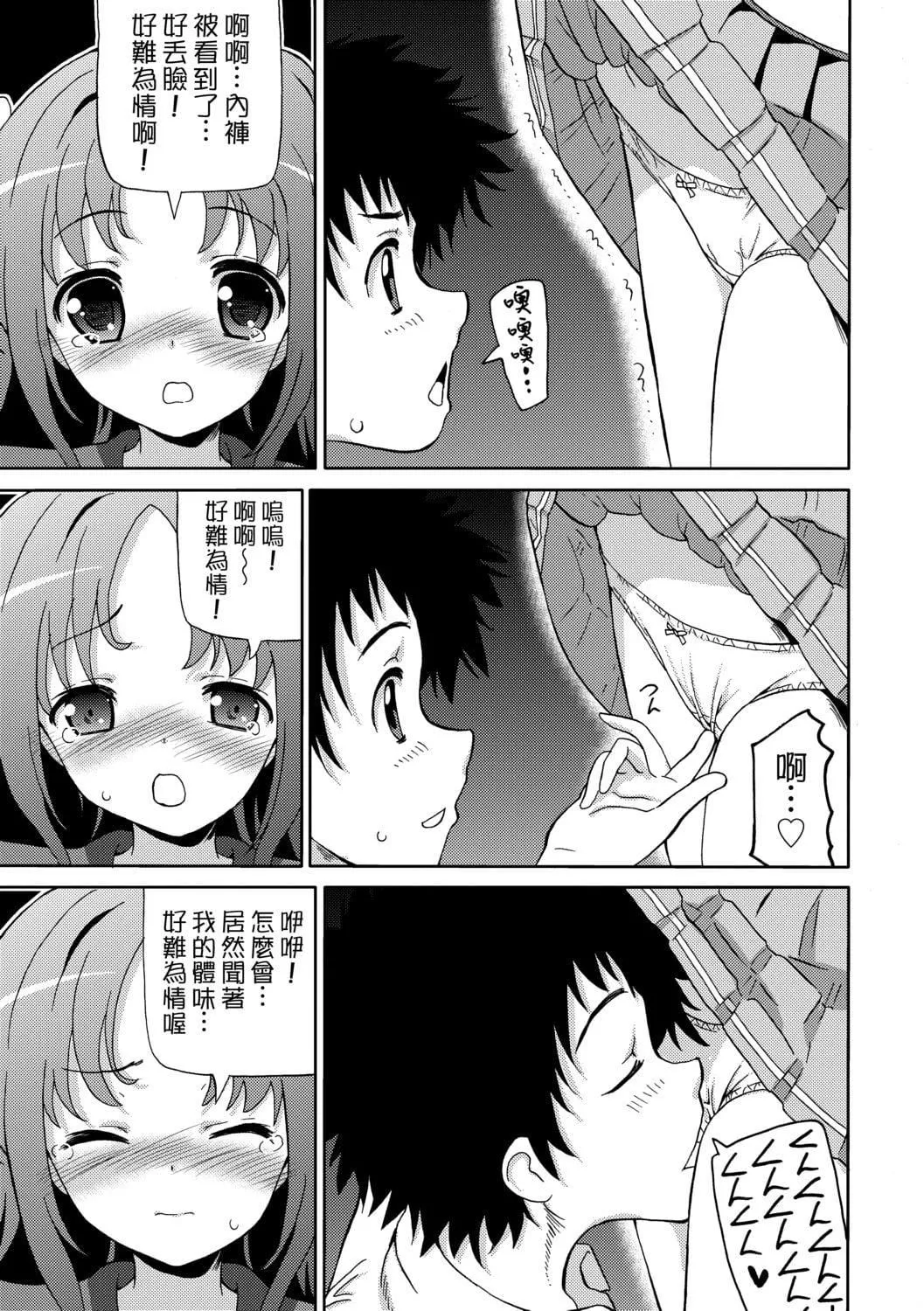 [ホーミング]超JCいもうと[中国翻訳][DL版]-[ホーミング]超JCいもうと[中国翻訳][DL版] - 图片 172