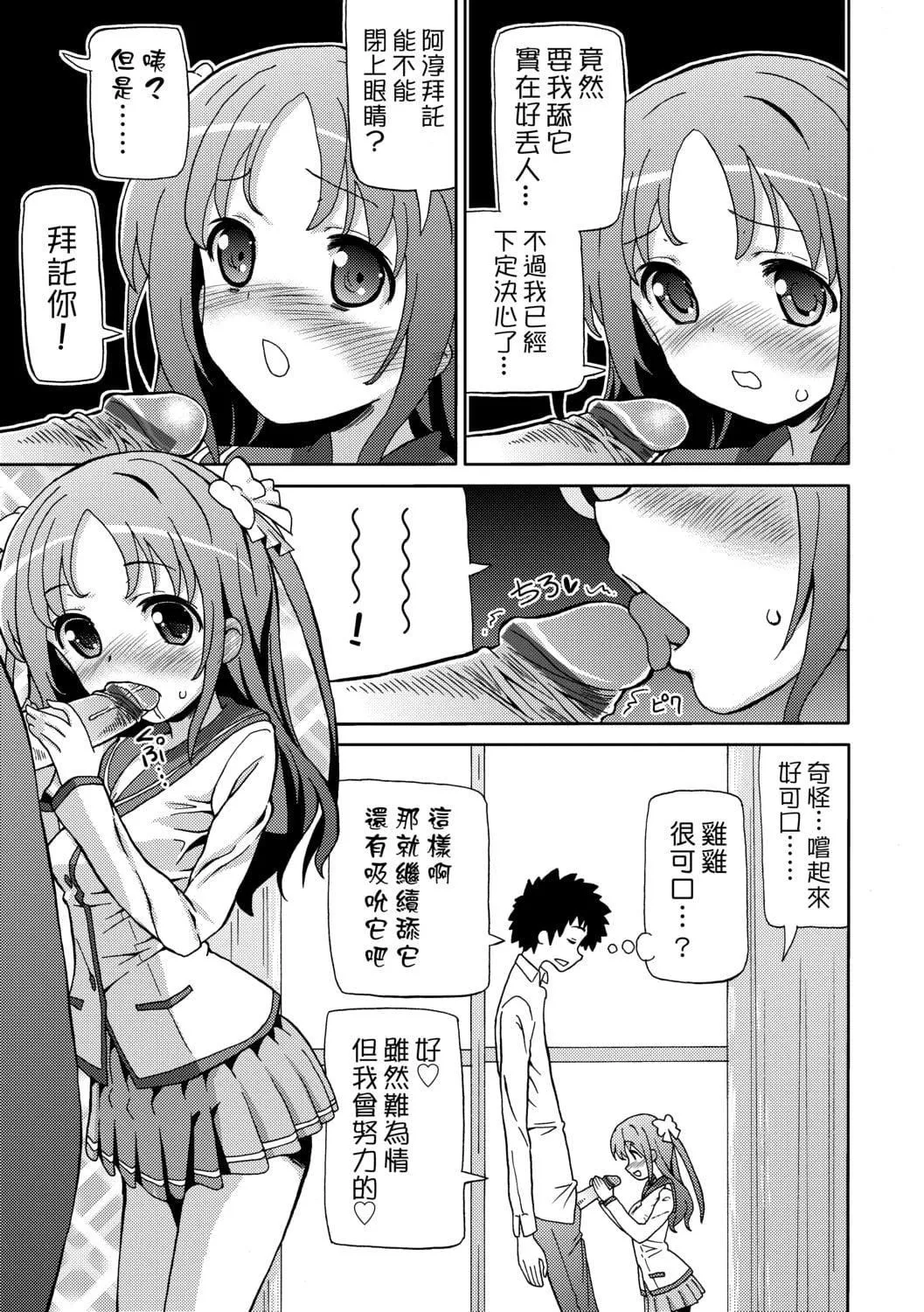 [ホーミング]超JCいもうと[中国翻訳][DL版]-[ホーミング]超JCいもうと[中国翻訳][DL版] - 图片 174