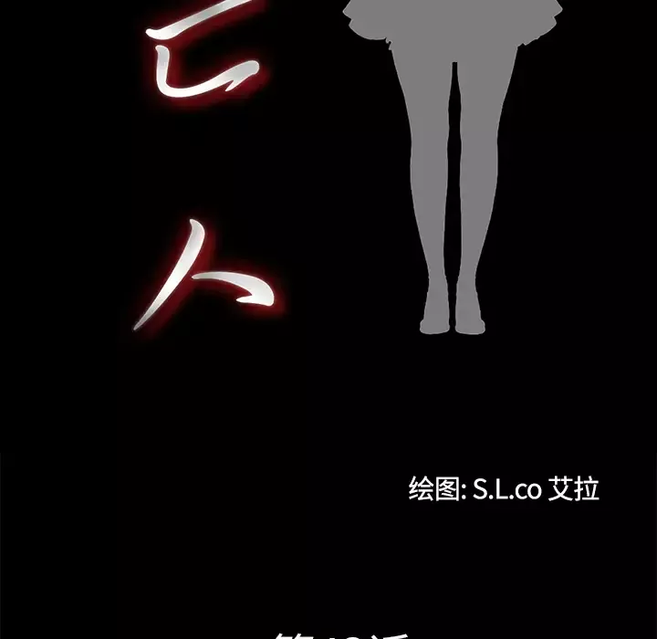 未亡人-第43话 - 图片 21