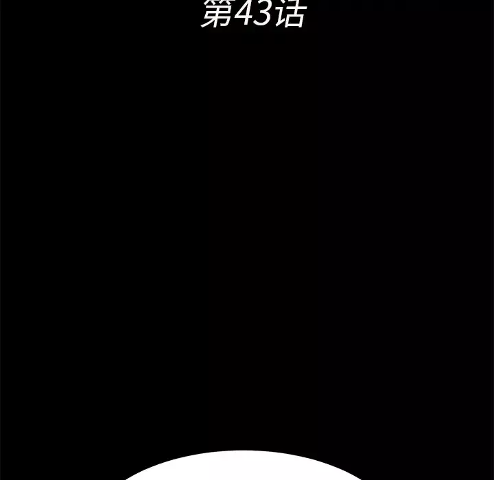 未亡人第43话
