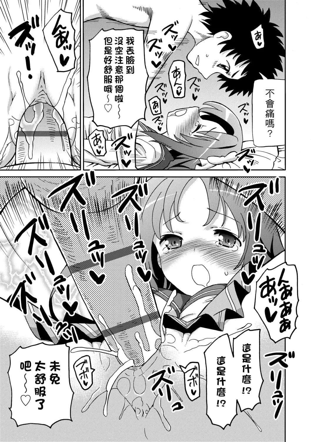 [ホーミング]超JCいもうと[中国翻訳][DL版]-[ホーミング]超JCいもうと[中国翻訳][DL版] - 图片 180