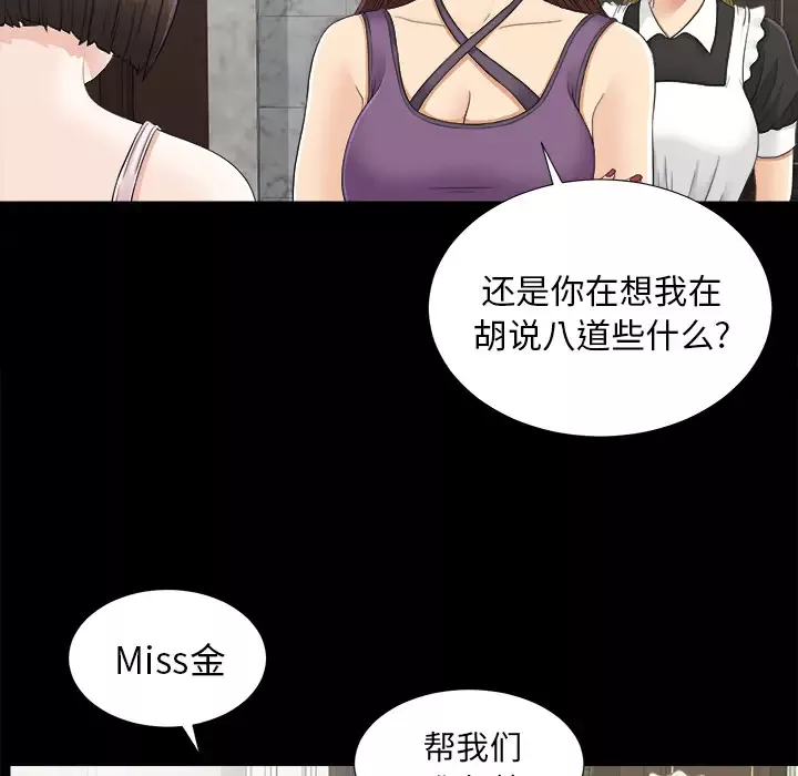 未亡人-第43话 - 图片 25