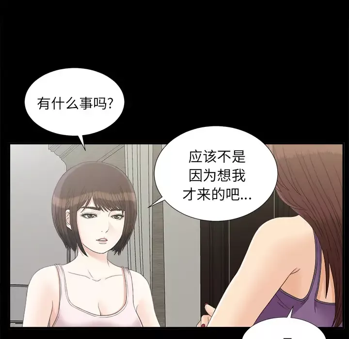 未亡人第43话
