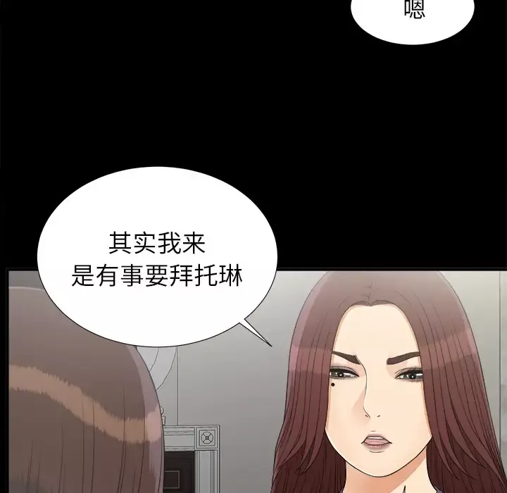 未亡人-第43话 - 图片 29