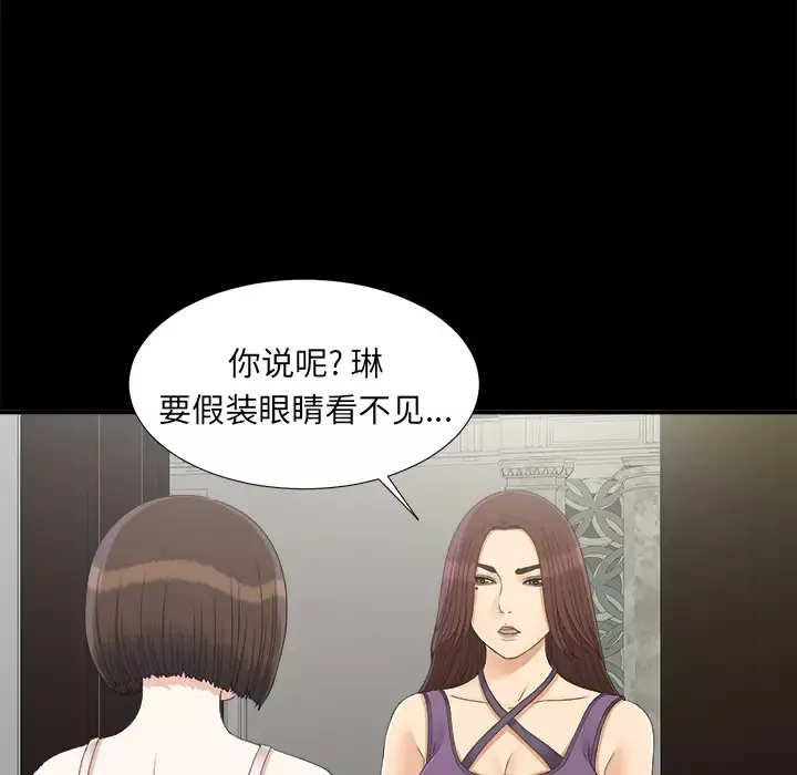 未亡人-第43话 - 图片 31