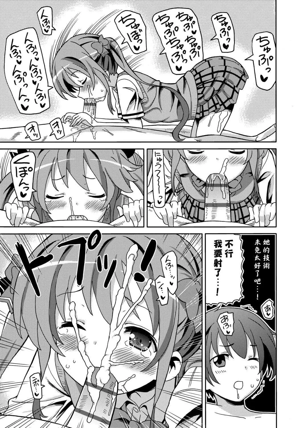[ホーミング]超JCいもうと[中国翻訳][DL版]-[ホーミング]超JCいもうと[中国翻訳][DL版] - 图片 188