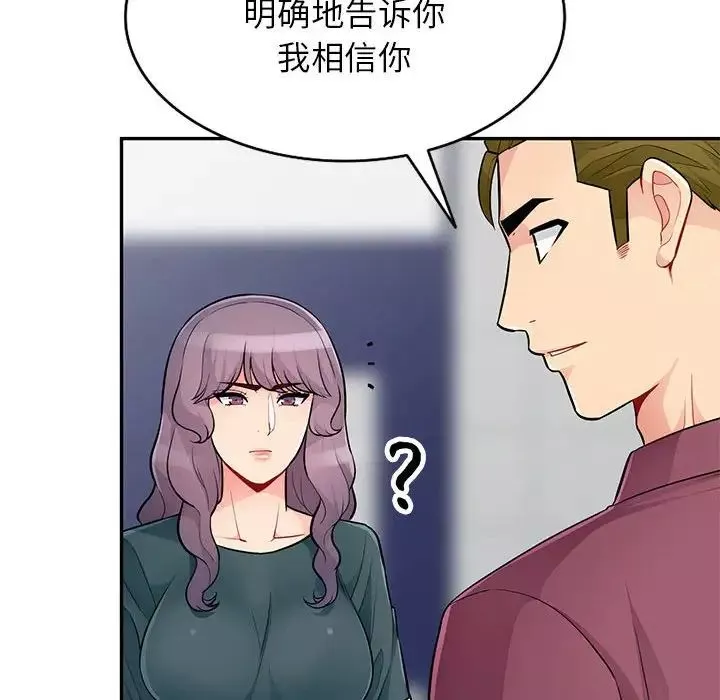 我的继母是寡妇-第39话 - 图片 105