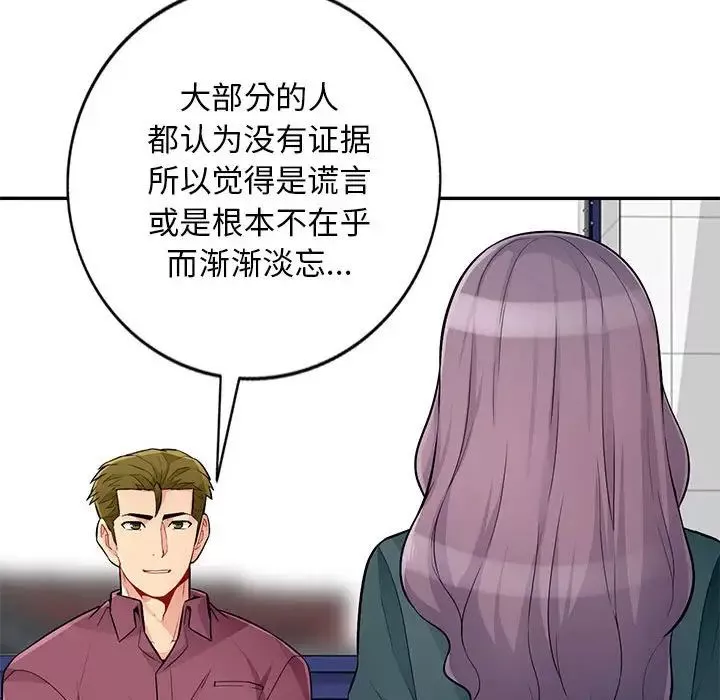 我的继母是寡妇-第39话 - 图片 110