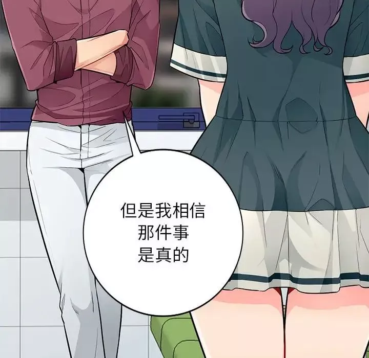 我的继母是寡妇-第39话 - 图片 111
