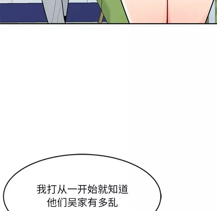 我的继母是寡妇-第39话 - 图片 112