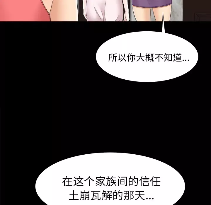 未亡人-第43话 - 图片 38