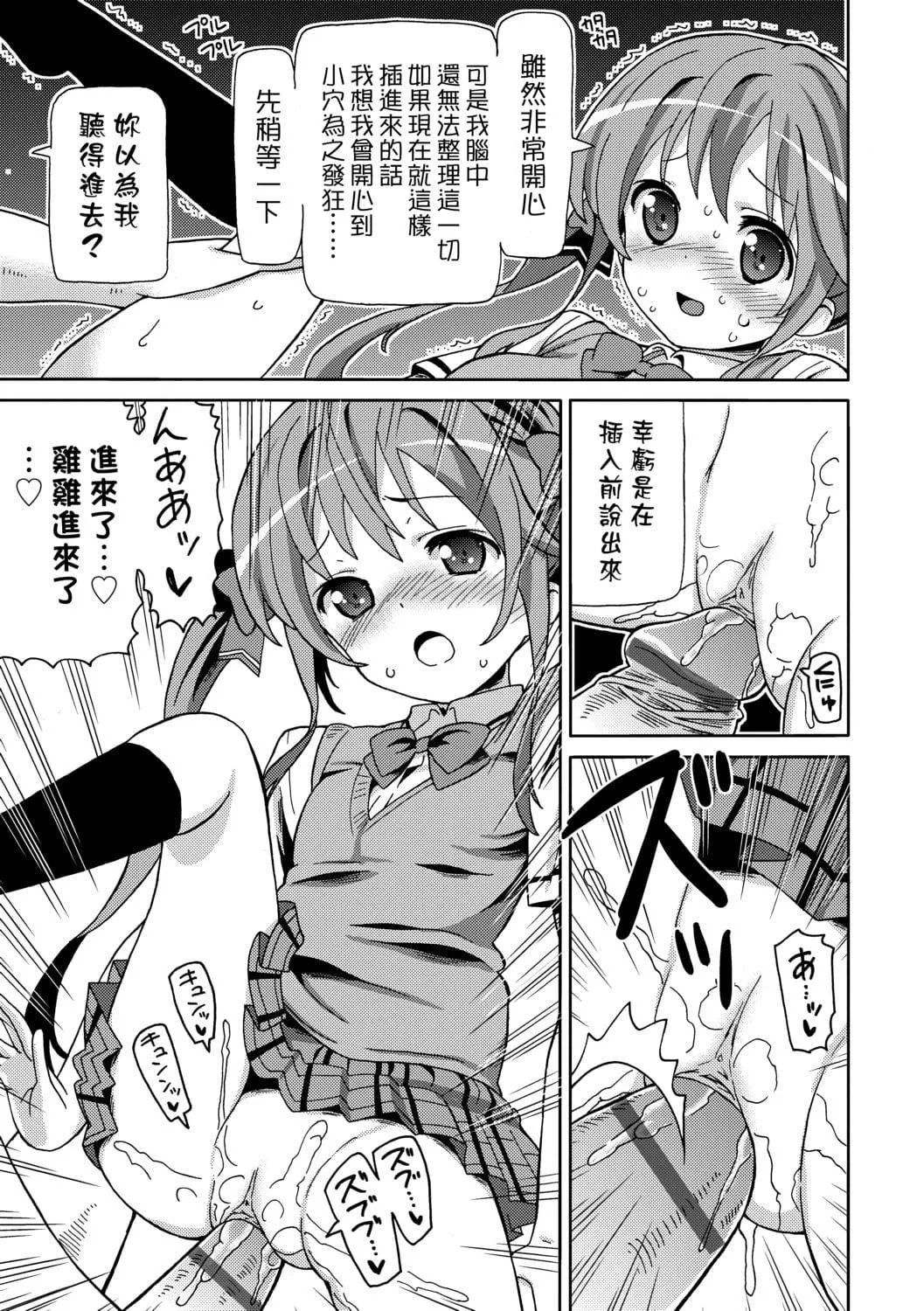 [ホーミング]超JCいもうと[中国翻訳][DL版]-[ホーミング]超JCいもうと[中国翻訳][DL版] - 图片 192