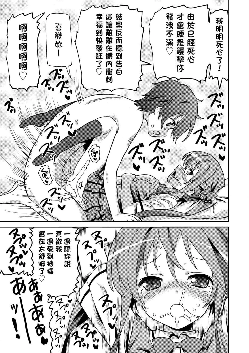 [ホーミング]超JCいもうと[中国翻訳][DL版]-[ホーミング]超JCいもうと[中国翻訳][DL版] - 图片 194