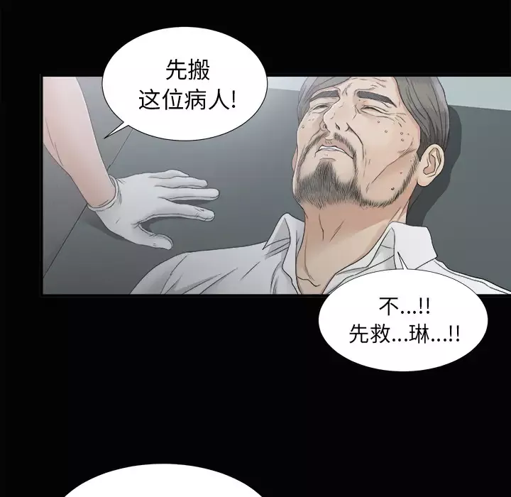 未亡人-第43话 - 图片 46