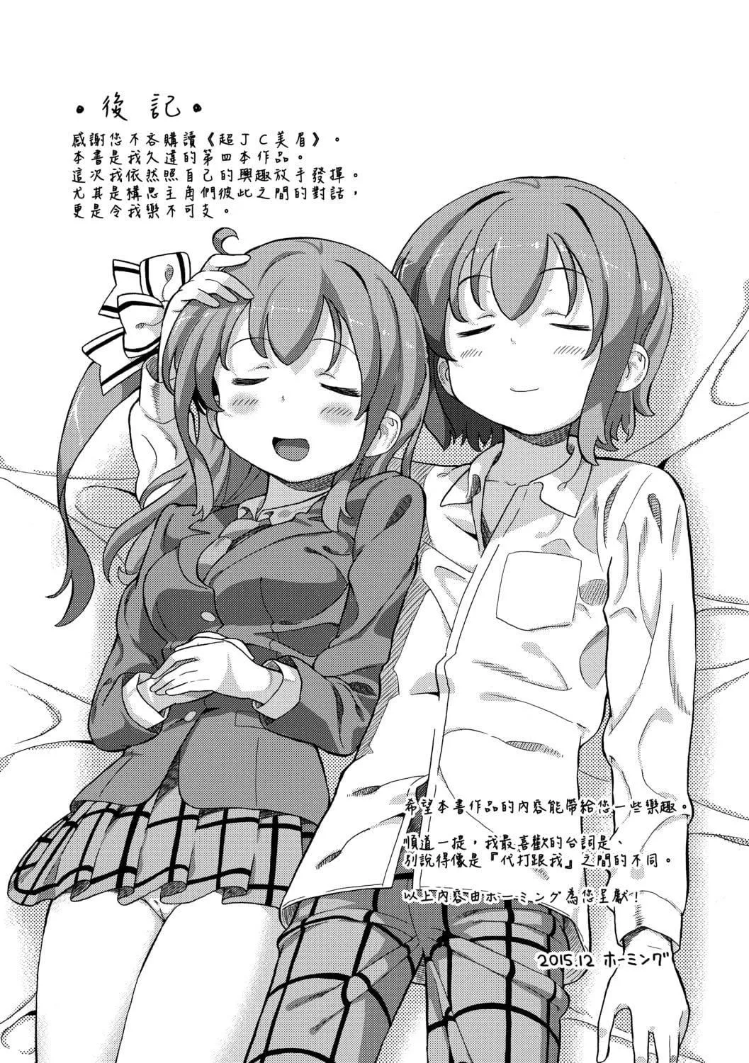 [ホーミング]超JCいもうと[中国翻訳][DL版]-[ホーミング]超JCいもうと[中国翻訳][DL版] - 图片 198
