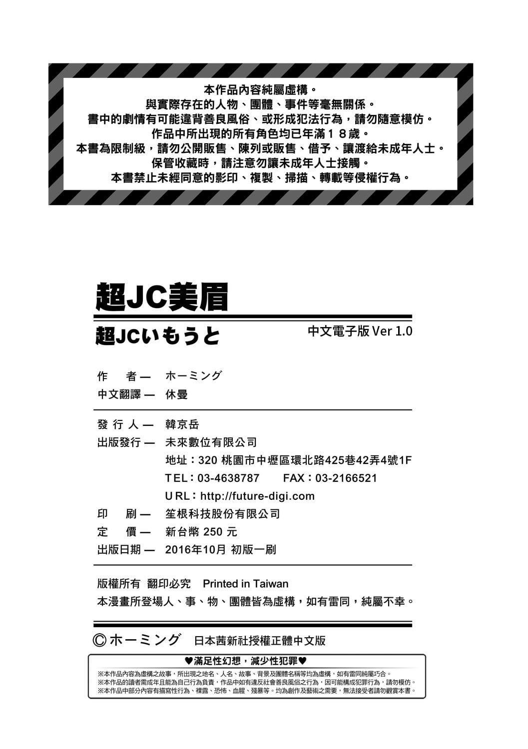 [ホーミング]超JCいもうと[中国翻訳][DL版][ホーミング]超JCいもうと[中国翻訳][DL版]