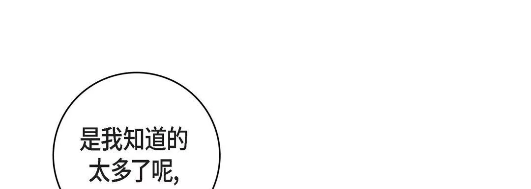 献给心臟-第82话 - 图片 197
