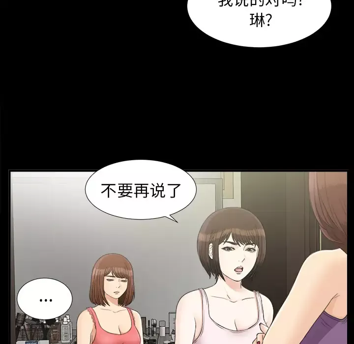 未亡人-第43话 - 图片 58