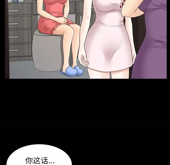 未亡人-第43话 - 图片 59