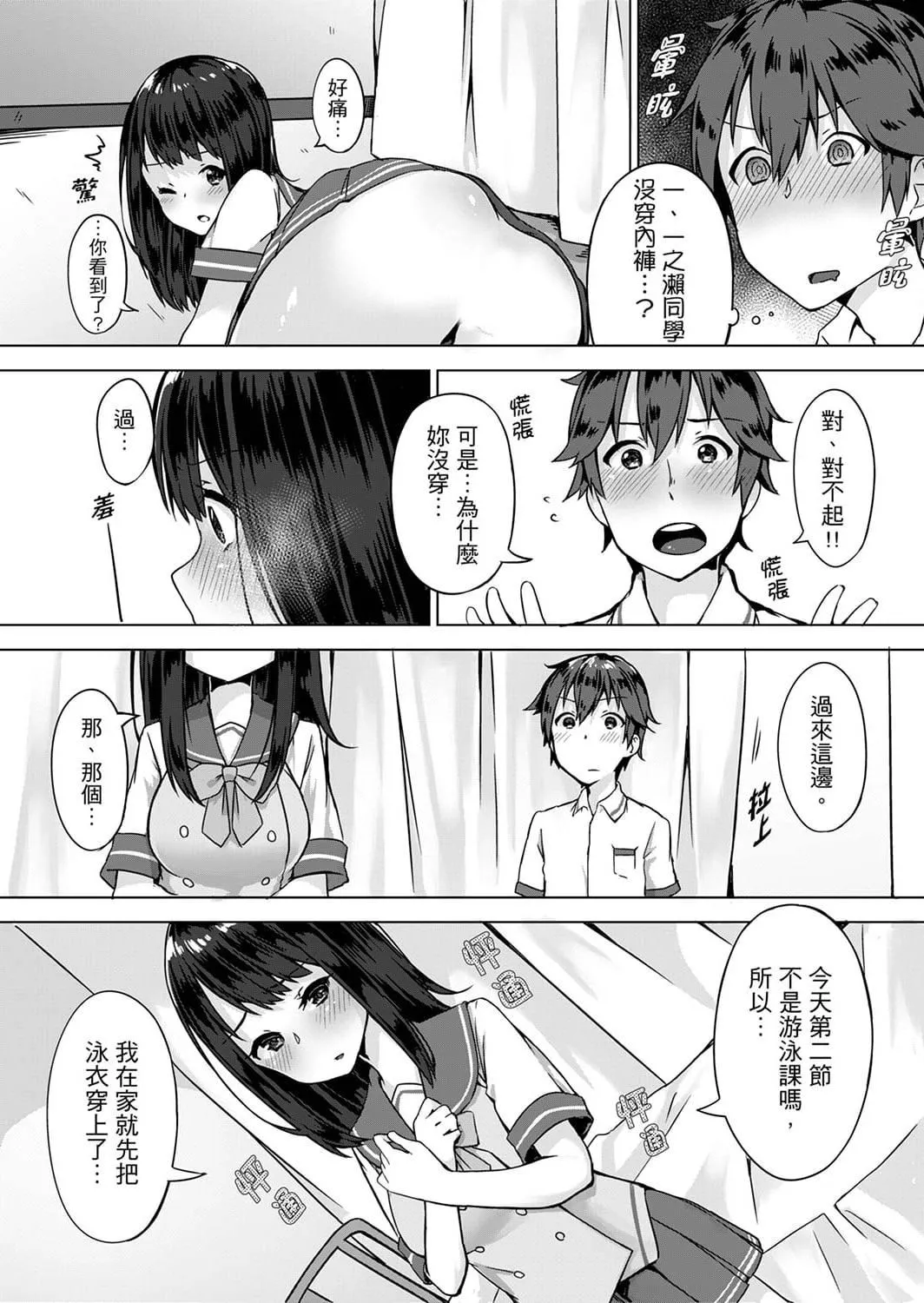 [柚木イチカ]パンツ忘れて初エッチ!？濡れすぎちゃって止まらないっ[中国翻訳][DL版]-[柚木イチカ]パンツ忘れて初エッチ!？濡れすぎちゃって止まらないっ[中国翻訳][DL版] - 图片 7