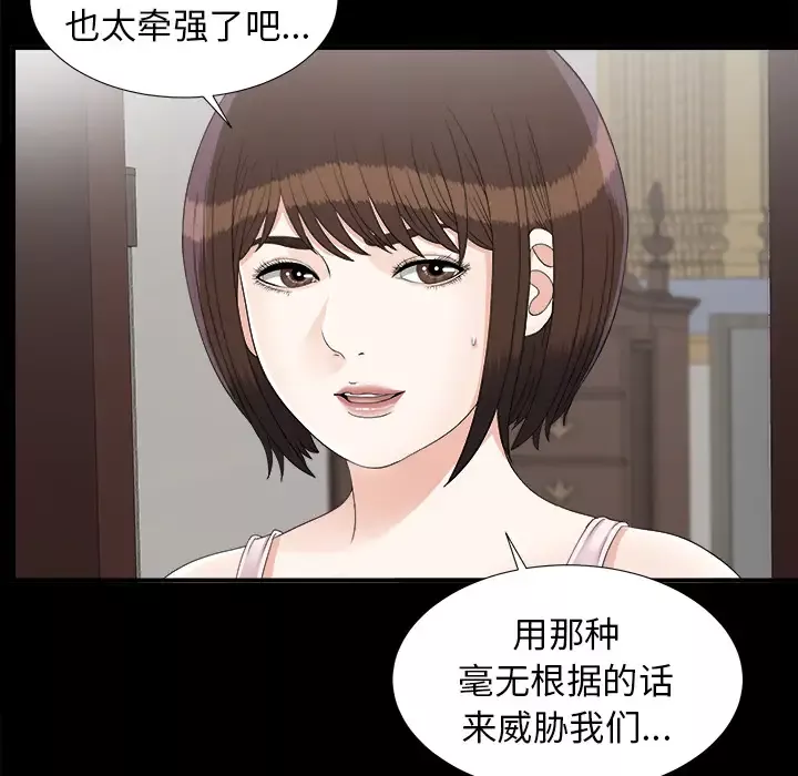 未亡人-第43话 - 图片 60