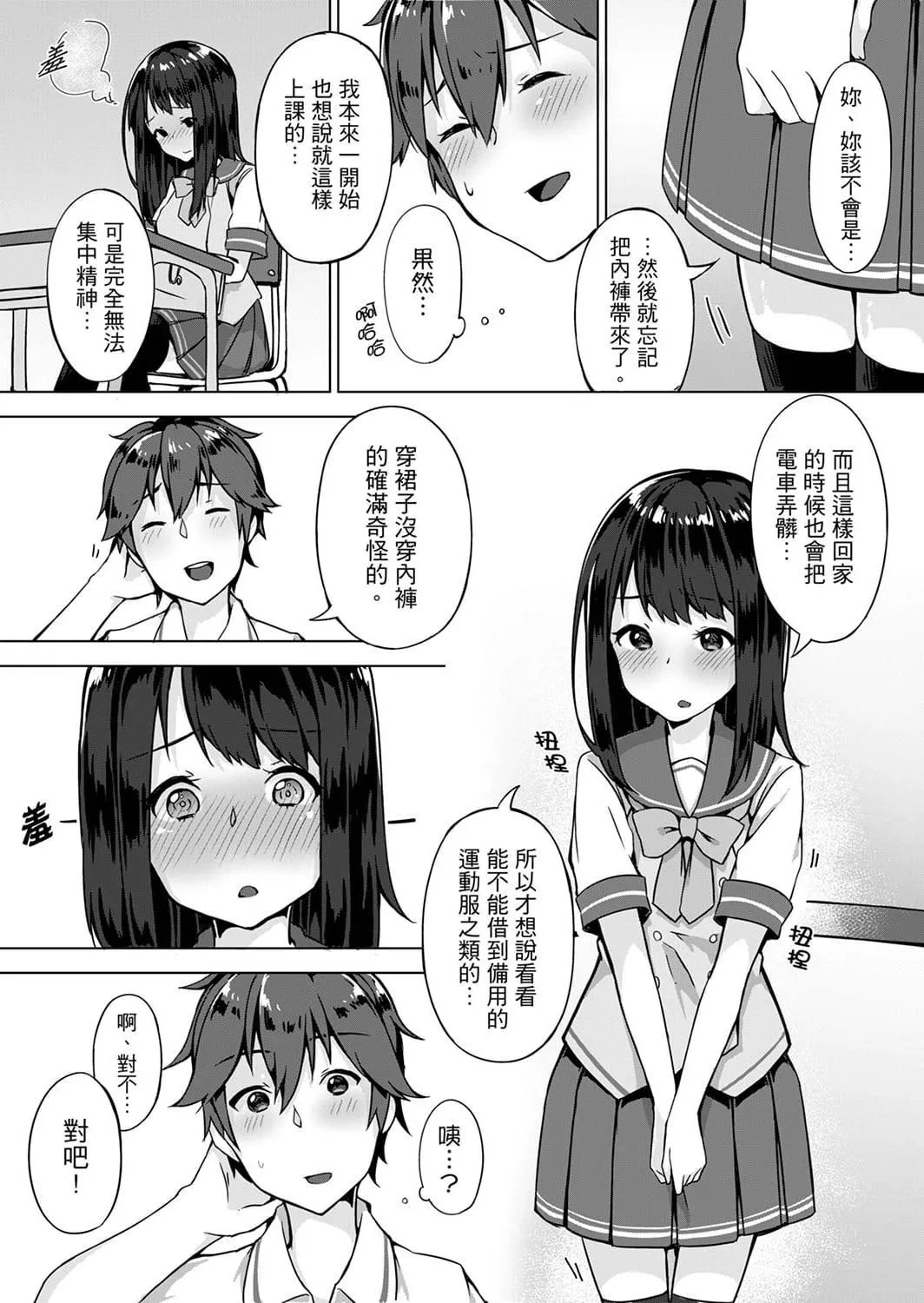 [柚木イチカ]パンツ忘れて初エッチ!？濡れすぎちゃって止まらないっ[中国翻訳][DL版]-[柚木イチカ]パンツ忘れて初エッチ!？濡れすぎちゃって止まらないっ[中国翻訳][DL版] - 图片 8