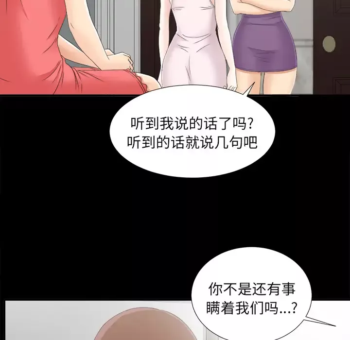 未亡人-第43话 - 图片 63