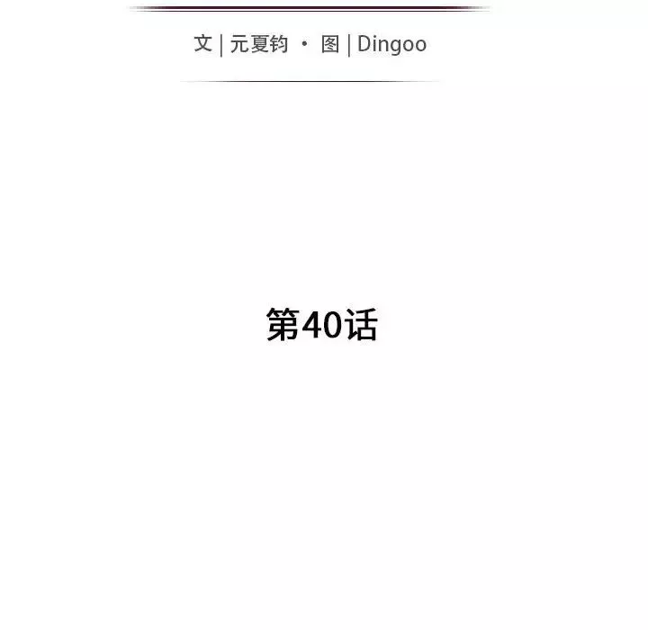 我的繼母是寡婦第40话