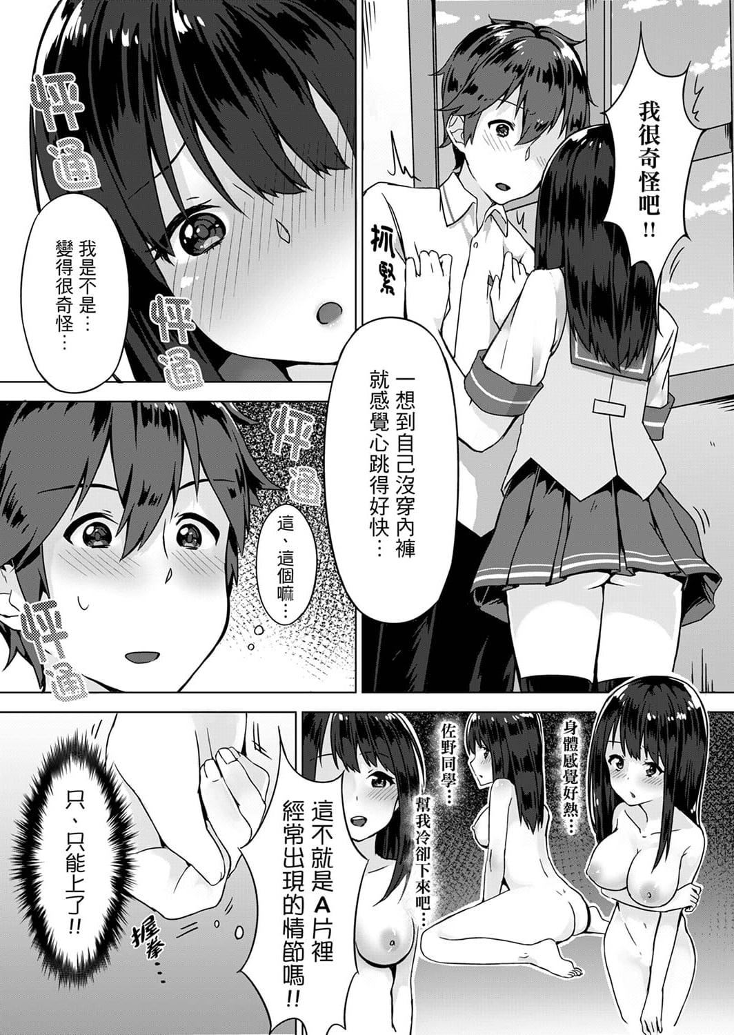 [柚木イチカ]パンツ忘れて初エッチ!？濡れすぎちゃって止まらないっ[中國翻訳][DL版][柚木イチカ]パンツ忘れて初エッチ!？濡れすぎちゃって止まらないっ[中國翻訳][DL版]