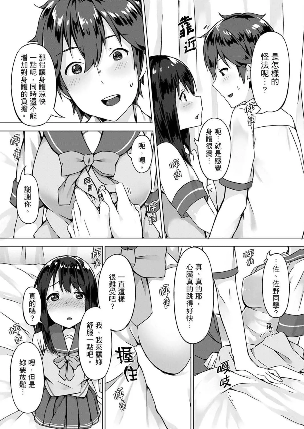 [柚木イチカ]パンツ忘れて初エッチ!？濡れすぎちゃって止まらないっ[中国翻訳][DL版]-[柚木イチカ]パンツ忘れて初エッチ!？濡れすぎちゃって止まらないっ[中国翻訳][DL版] - 图片 10