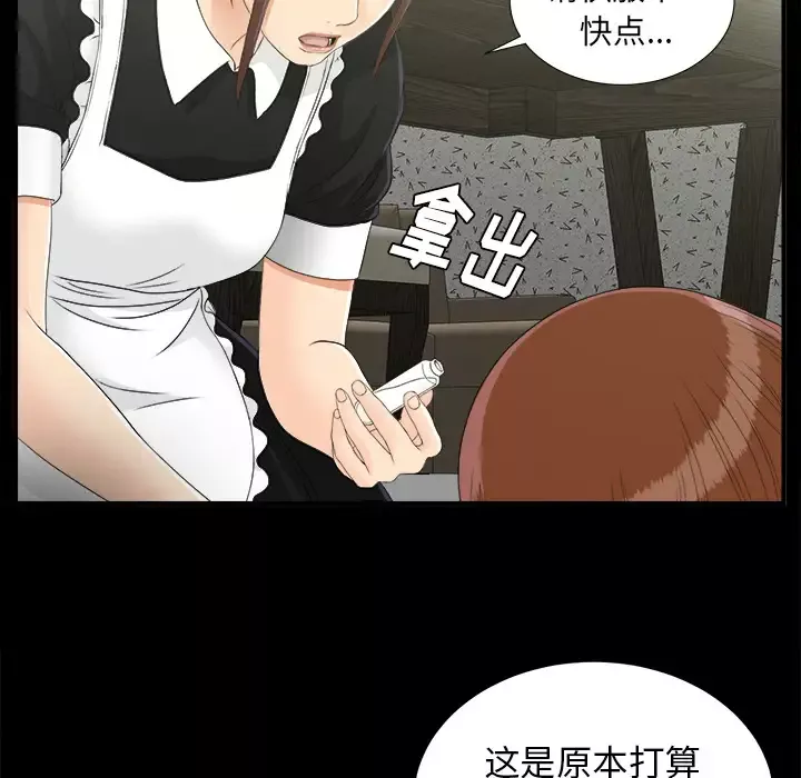 未亡人-第43话 - 图片 66
