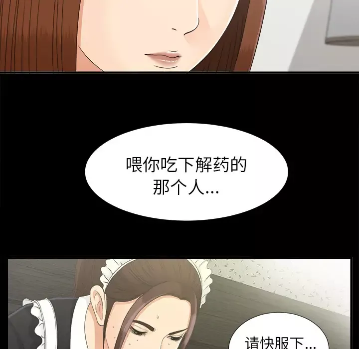 未亡人第43话