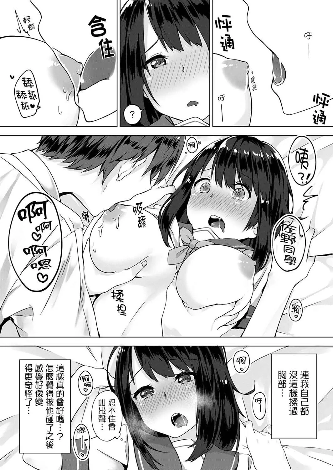 [柚木イチカ]パンツ忘れて初エッチ!？濡れすぎちゃって止まらないっ[中国翻訳][DL版]-[柚木イチカ]パンツ忘れて初エッチ!？濡れすぎちゃって止まらないっ[中国翻訳][DL版] - 图片 12