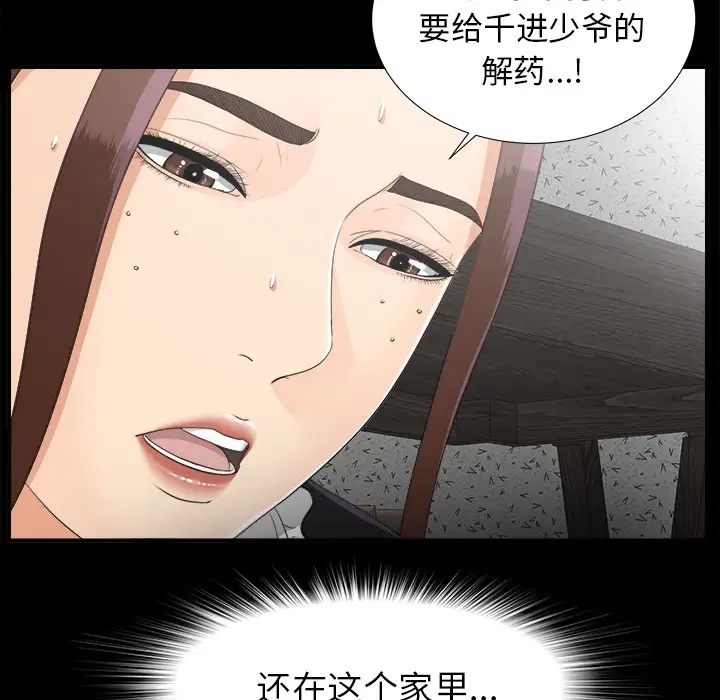 我的继母是寡妇第40话