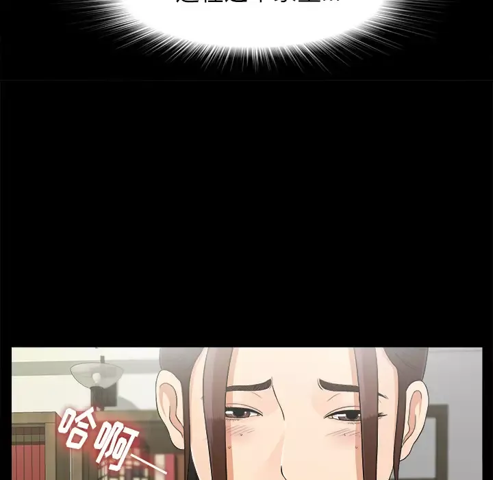 未亡人-第43话 - 图片 68