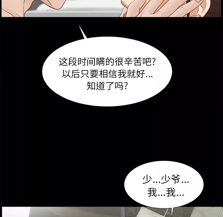 未亡人-第43话 - 图片 72