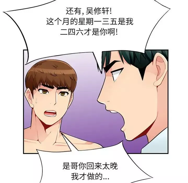 我的继母是寡妇-第40话 - 图片 32