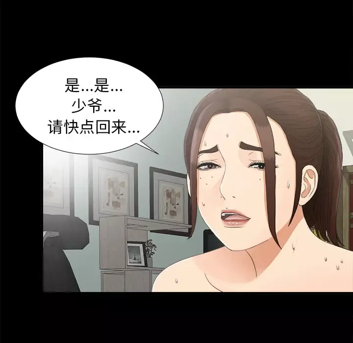 未亡人-第43话 - 图片 76