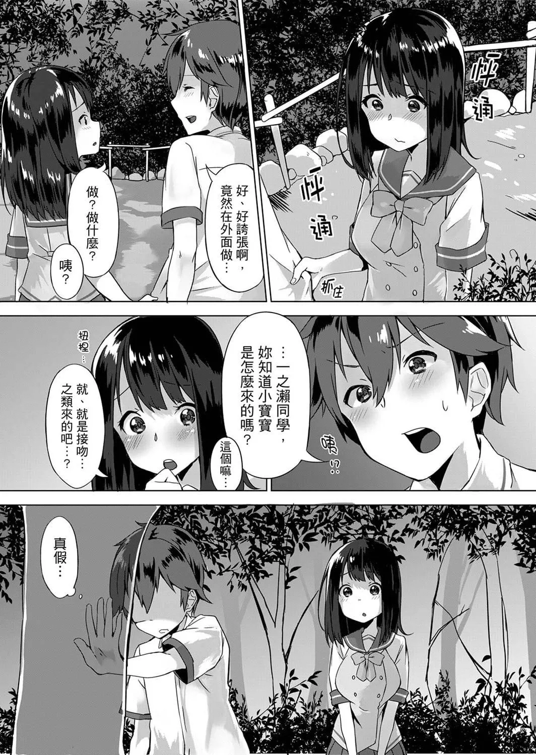[柚木イチカ]パンツ忘れて初エッチ!？濡れすぎちゃって止まらないっ[中国翻訳][DL版]-[柚木イチカ]パンツ忘れて初エッチ!？濡れすぎちゃって止まらないっ[中国翻訳][DL版] - 图片 22