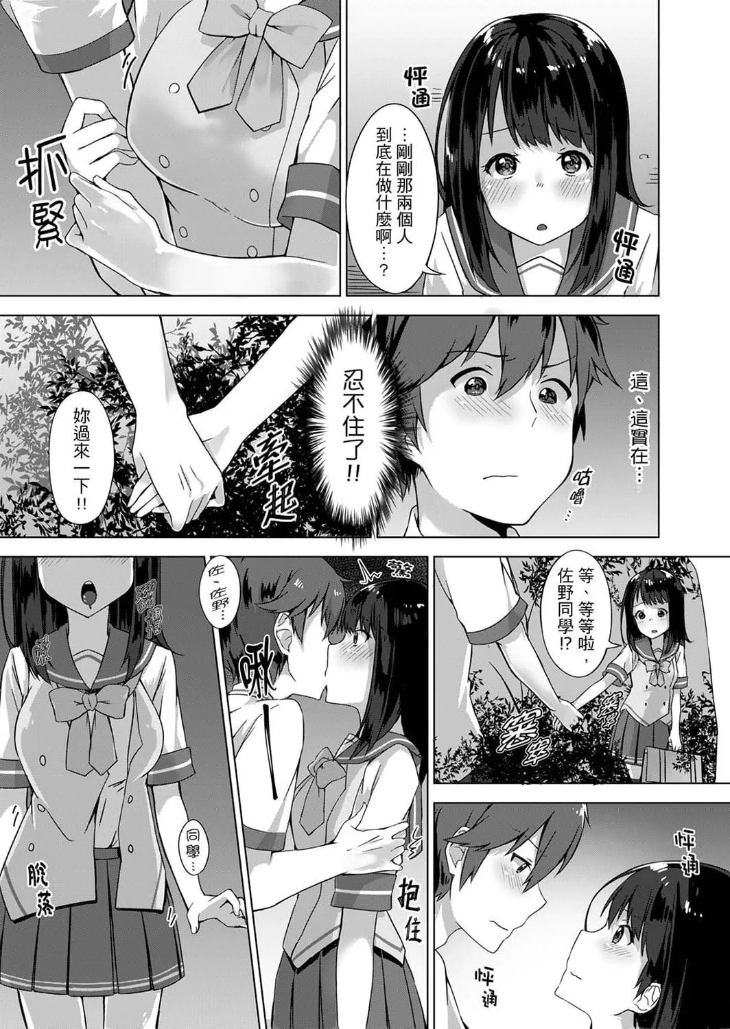 [柚木イチカ]パンツ忘れて初エッチ!？濡れすぎちゃって止まらないっ[中國翻訳][DL版][柚木イチカ]パンツ忘れて初エッチ!？濡れすぎちゃって止まらないっ[中國翻訳][DL版]