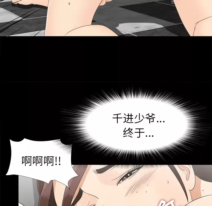 未亡人-第43话 - 图片 84